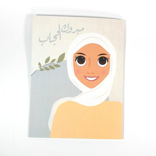 Hijab Card