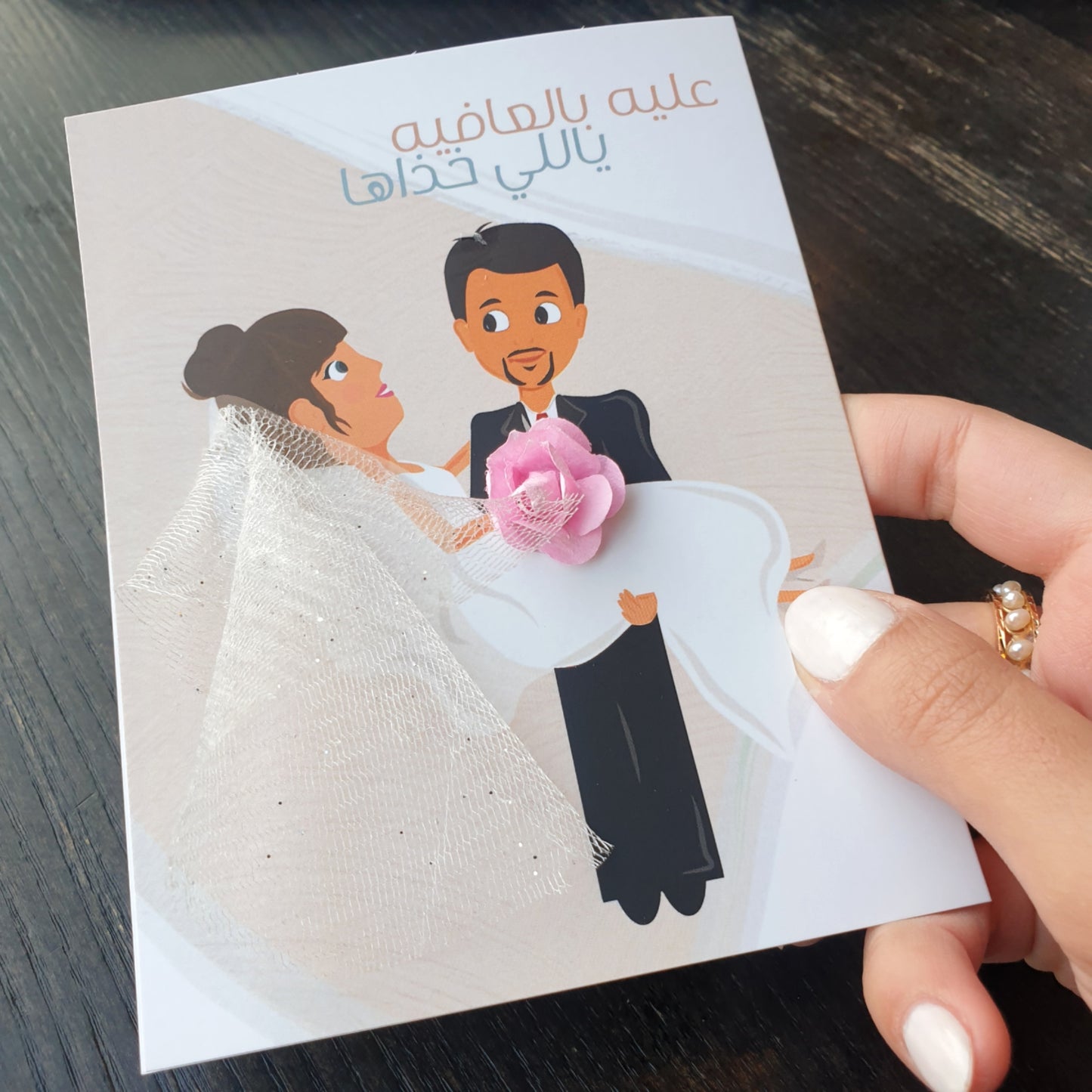 بطاقه| المعاريس